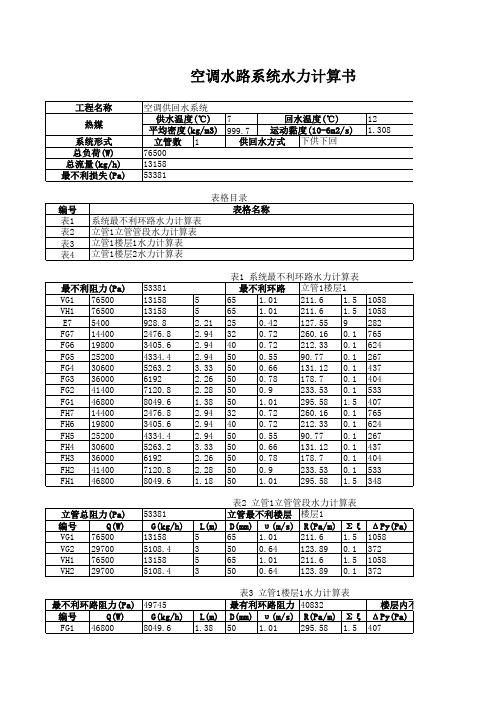 天正水暖工程计算