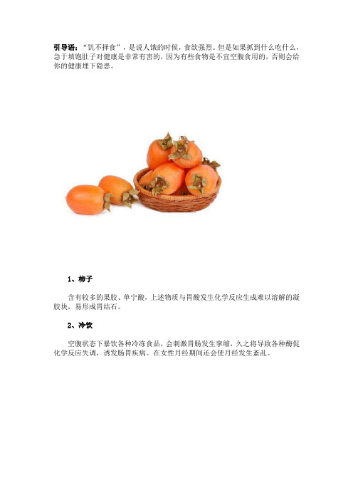 饥饿时千万不能吃的11种食物,有害无益