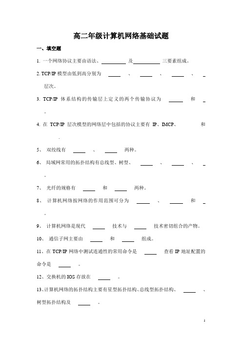 四川中职对口升学考试计算机网络练习题(高教社)