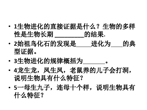 苏教版生物八上16.3 生物进化的学说 课件(共40张PPT)