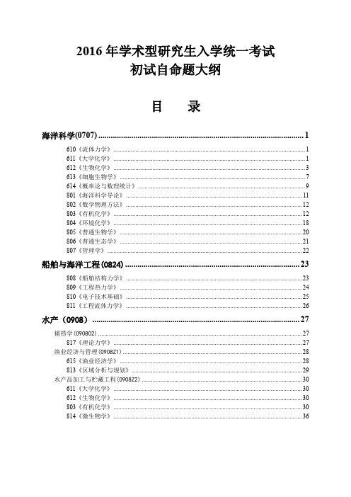 2016年学术型研究生入学统一考试