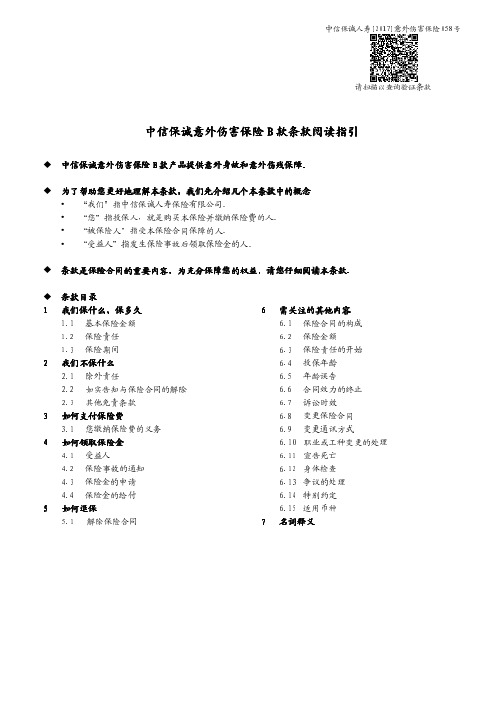 产品提供意外身故和意外提供意外身故和意外伤残保障