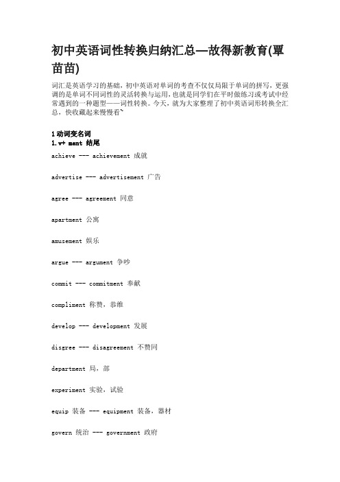 初中英语词性转换归纳汇总