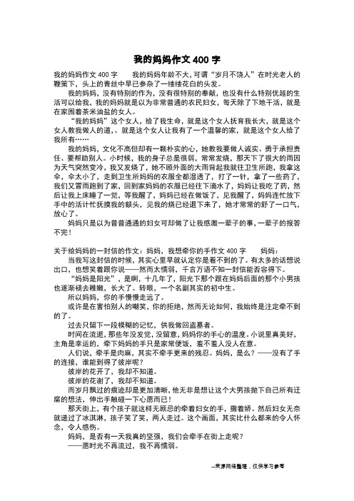 我的妈妈作文400字_五年级作文