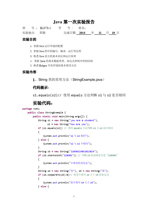 Java第一次实验报告