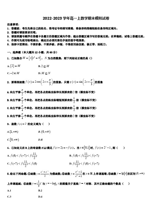 江西师范大学附属中学2022-2023学年高一上数学期末检测模拟试题含解析