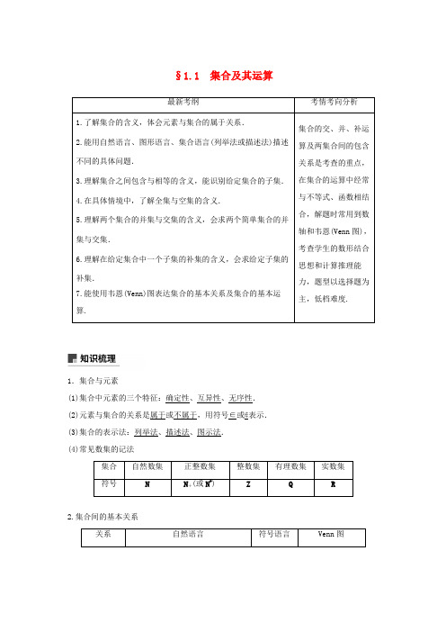 高考数学大一轮复习 第一章 集合与常用逻辑用语 1.1 集合学案 理 北师大版-北师大版高三全册数学