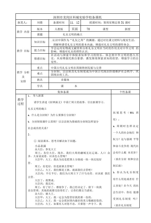 八年级上册历史与社会教案礼乐文明的确立.doc