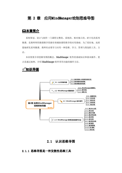 第二讲应用MindManager绘制思维导图