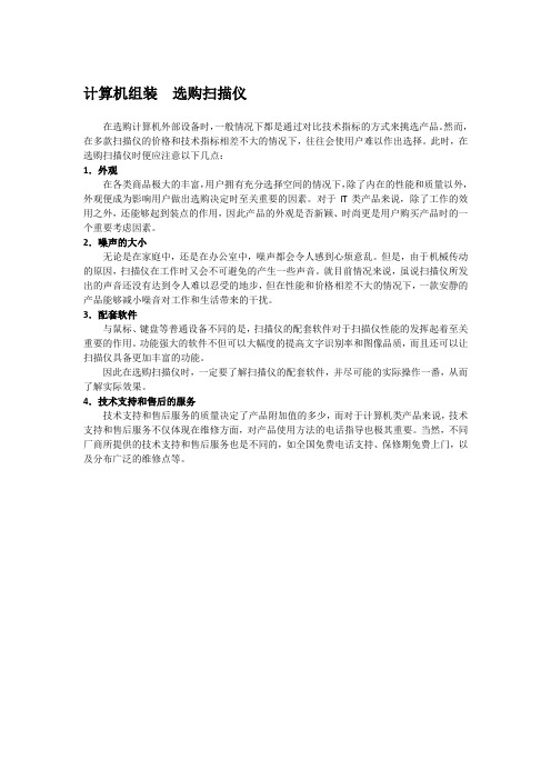 计算机组装 选购扫描仪