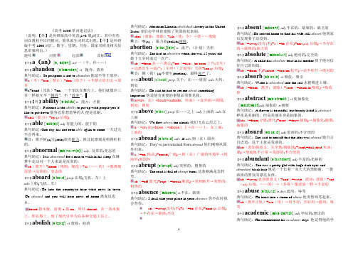 《高考英语3500词汇表速记法》又名2014高考(中)英语3500单词速记法