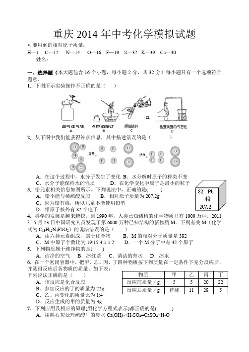 重庆2014年中考化学模拟试题