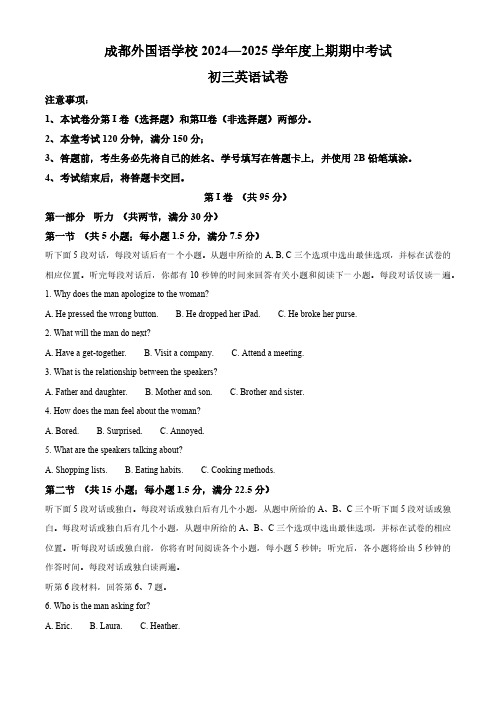 四川省成都外国语学校2024-2025学年上学期九年级期中考试英语试题(含部分答案,无听力答案)