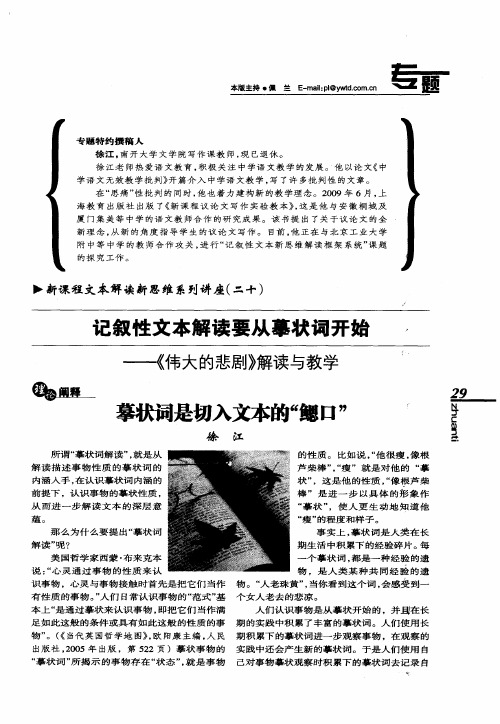 记叙性文本解读要从摹状词开始——《伟大的悲剧》解读与教学——摹状词是切入文本的“鳃口”