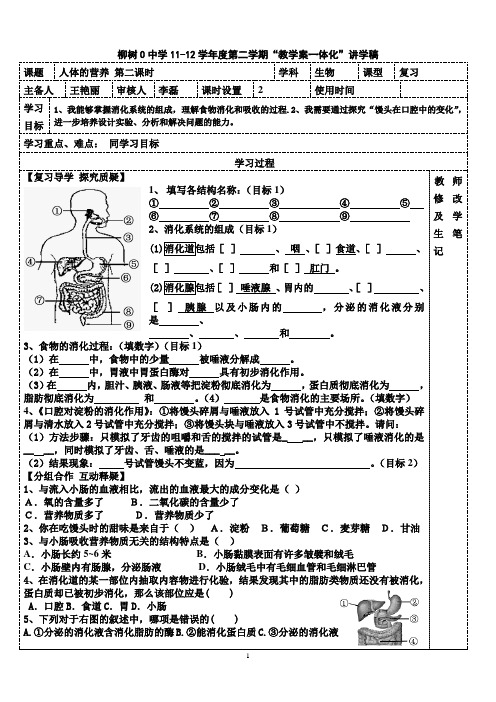 人体的营养 第二课时