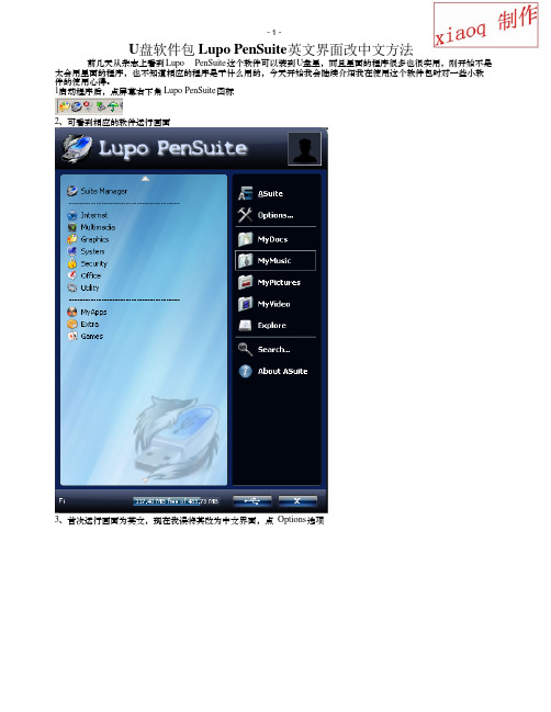 U盘软件包Lupo PenSuite英文界面改中文方法