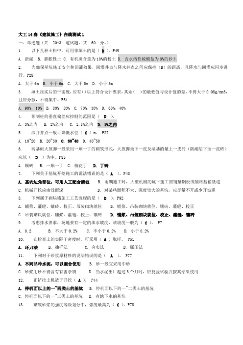 大工14春《建筑施工》在线测试1~3 作业及答案