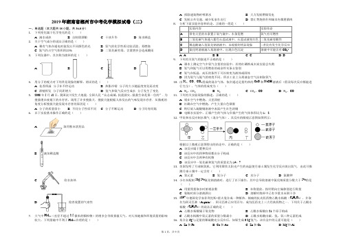 2019年湖南省郴州市中考化学模拟试卷(二)解析版