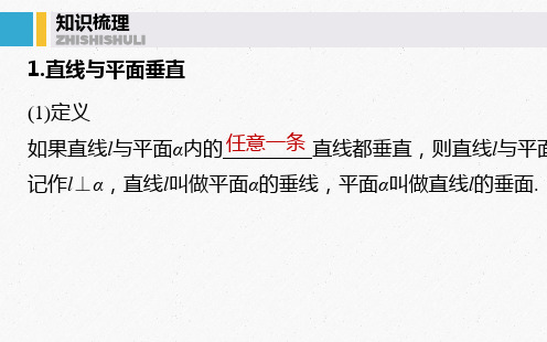 高考数学一轮总复习 第八章  8.5直线、平面垂直的判定与性质