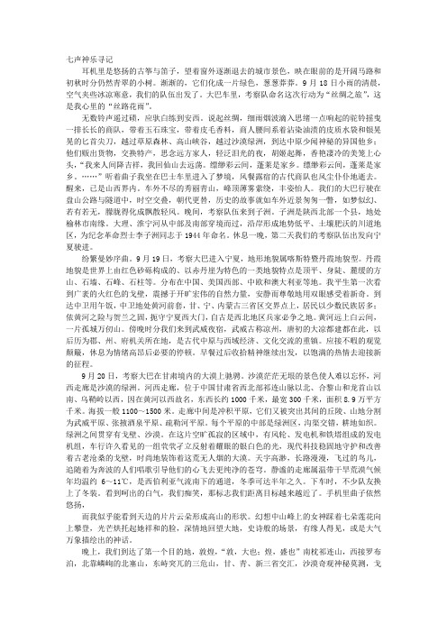 榆林窟考察报告