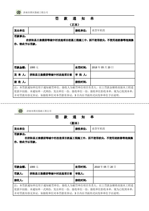 罚款通知单