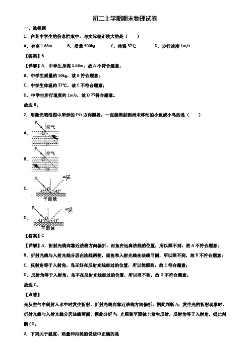 《试卷3份集锦》吉林省名校2017-2018年八年级上学期期末预测物理试题