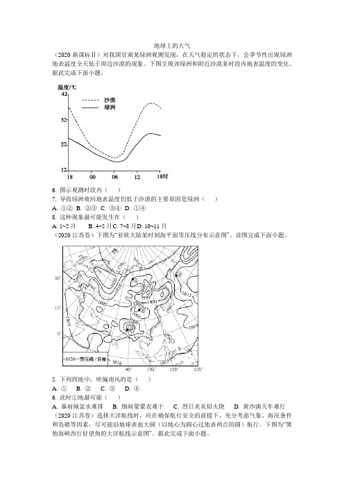 地球上的大气练习【高考版】