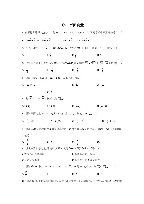 高考文科数学二轮复习专题训练平面向量