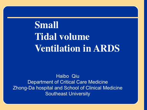 邱海波--ARDS病人的机械通气