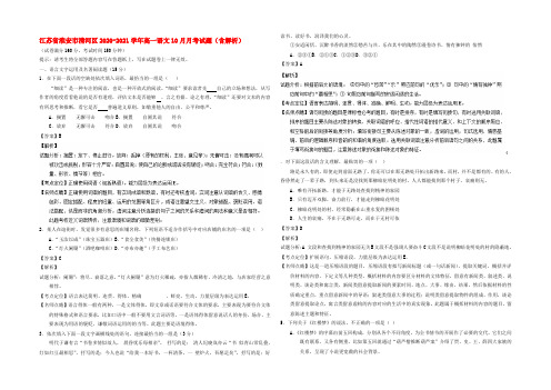 江苏省淮安市清河区2019-2020学年高一语文10月月考试题（含解析）