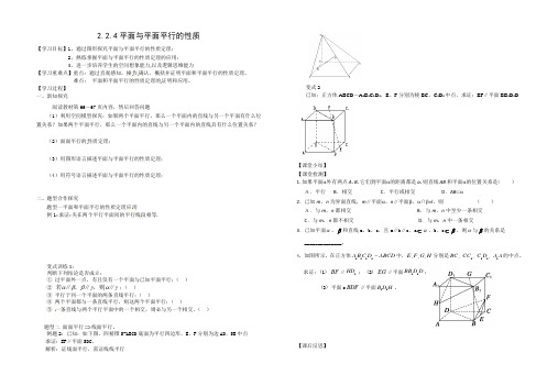 《2.2.4平面与平面平行的性质》导学案