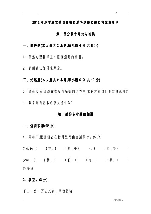 2019年小学语文特岗教师招聘考试模拟题及答案解析四