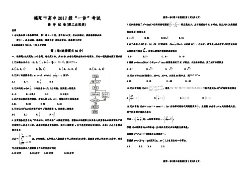 2020届四川省德阳市高三一诊理科数学试卷