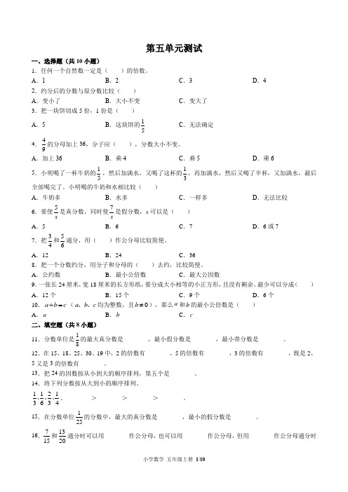 (北师大版)小学数学五年级上册 第五单元测试 (含答案)