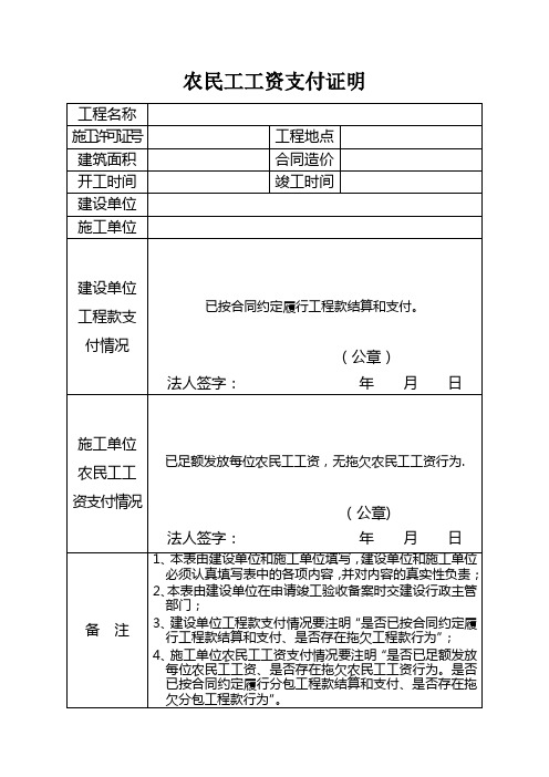 农民工工资支付证明【范本模板】