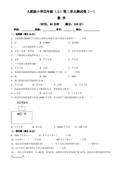 【单元卷】人教版2022~2023学年小学四年级数学上册第二单元测试卷(一)(含答案与解析)