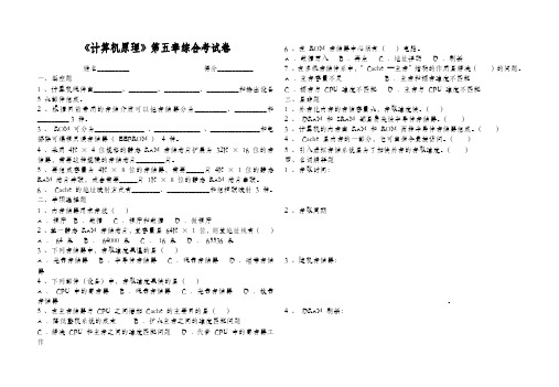 《计算机原理学习指导》第五章 综合练习题