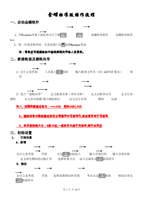 金蝶软件标准版使用说明