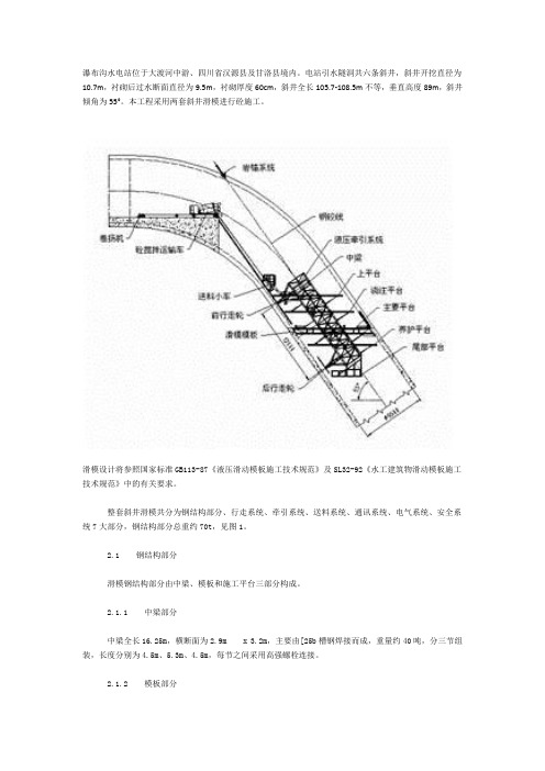 斜井滑模施工方案