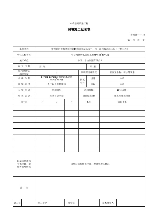 回填施工记录表