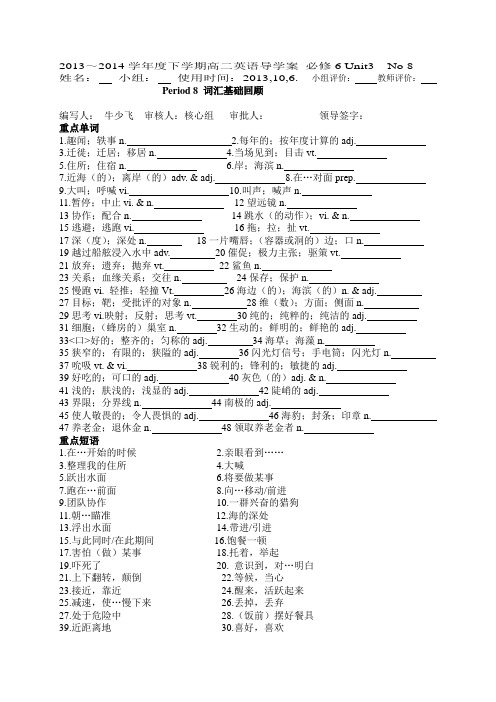 人教版高二英语选修7第三单元学案Book 7unit 3 under the sea 词汇基础回顾