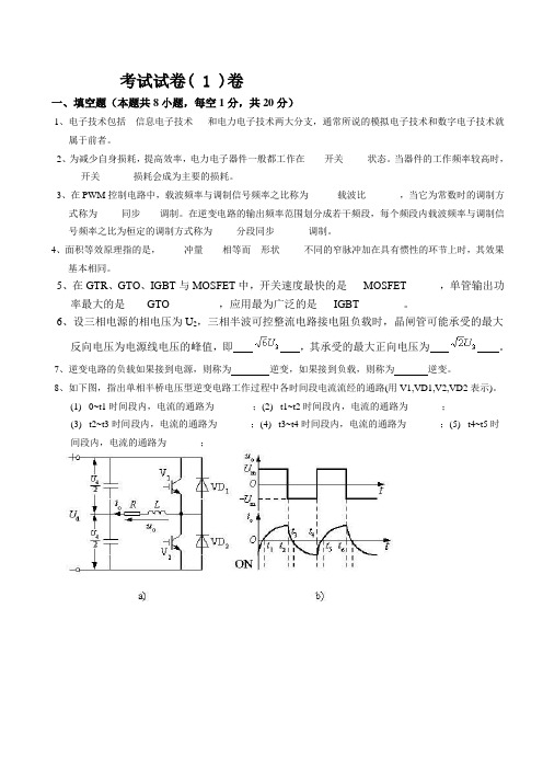 电力电子技术考试题(绝对包你过)