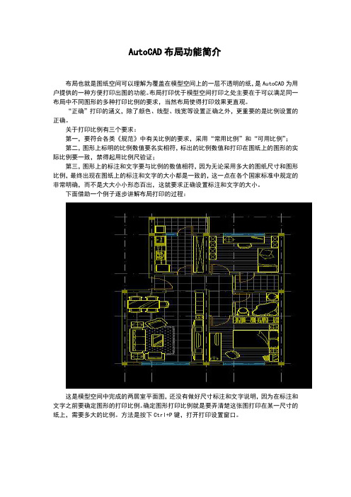 AutoCAD布局功能简介