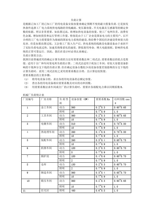 负荷计算与功率因数