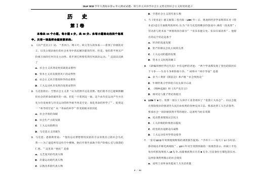 2019-2020学年人教版必修1单元测试试题：第五单元从科学社会主义理论到社会主义制度的建立