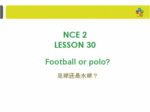 新概念英语第二册Lesson30Footballorpolo课件