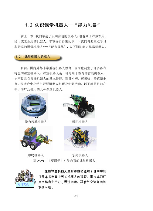机器人1-2.