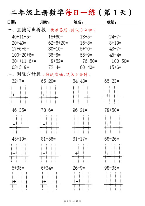 二年级上册数学每日一练(计算题)