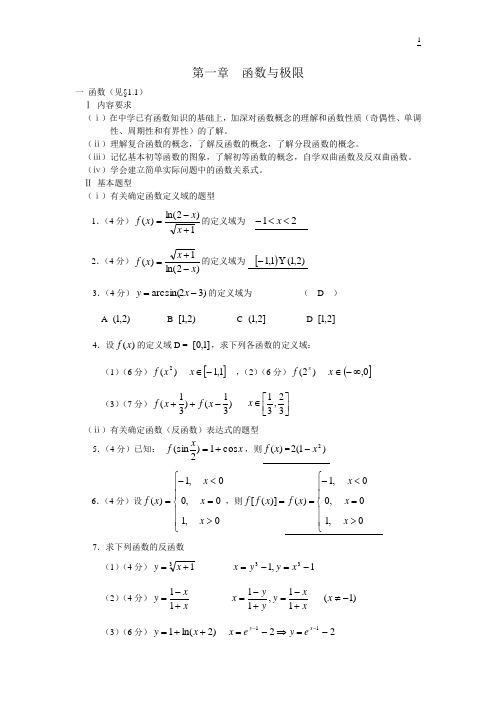 淮海工学院高等数学目标与测试第一章  函数与极限答案