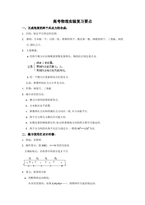 高中物理17个实验复习要点整理